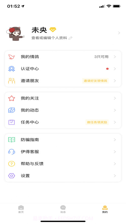 伊得相遇截图6 伊得相遇截图6