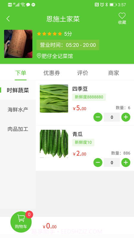 同城菜场截图3 同城菜场截图3