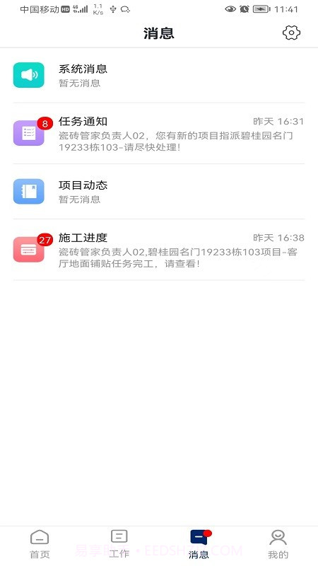 简一美好家截图2