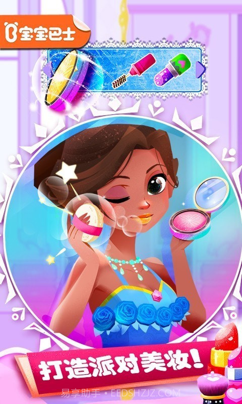 公主化妆舞会截图1