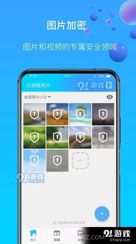 图片视频加密截图1 图片视频加密截图1