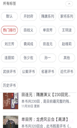 刘兰芳评书大全完整版截图3 刘兰芳评书大全完整版截图3