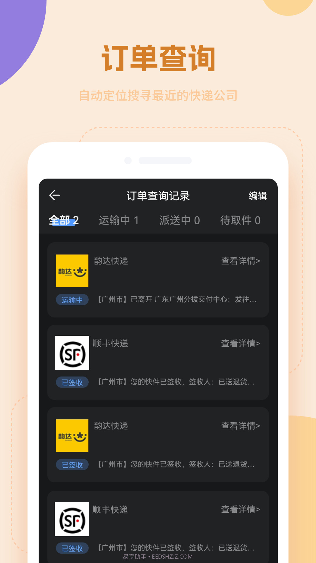 快递物流查询通截图3