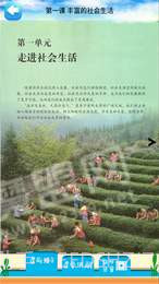 八年级上册道德与法治截图2