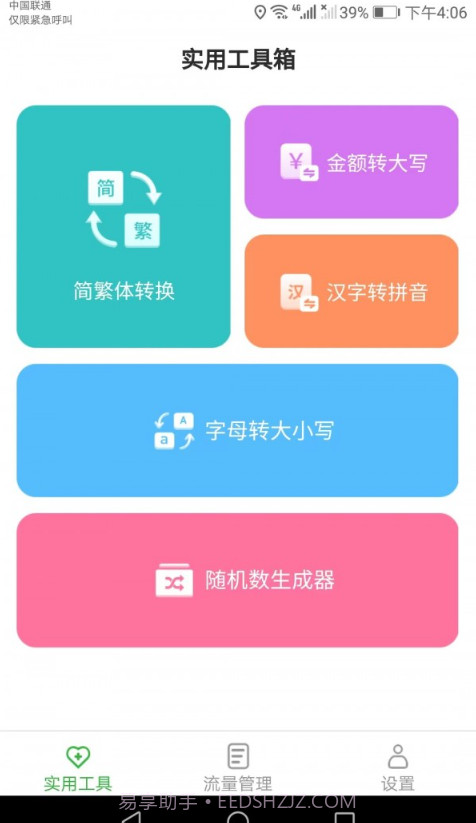 云上流量截图1