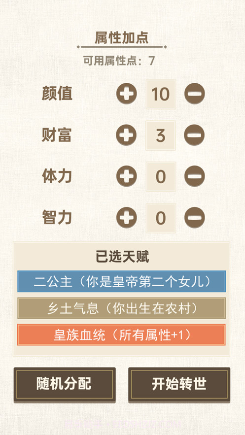 转世皇帝模拟器截图4