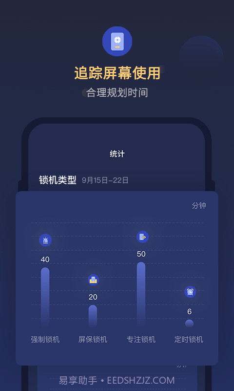 锁手机自律助手截图2