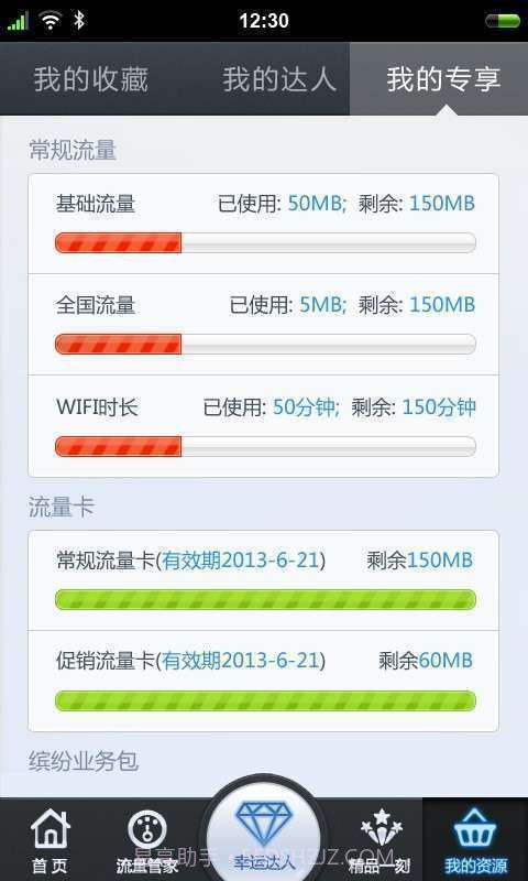 流量无忧截图5 流量无忧截图5