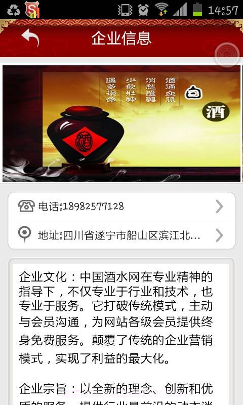 中国酒水网截图2