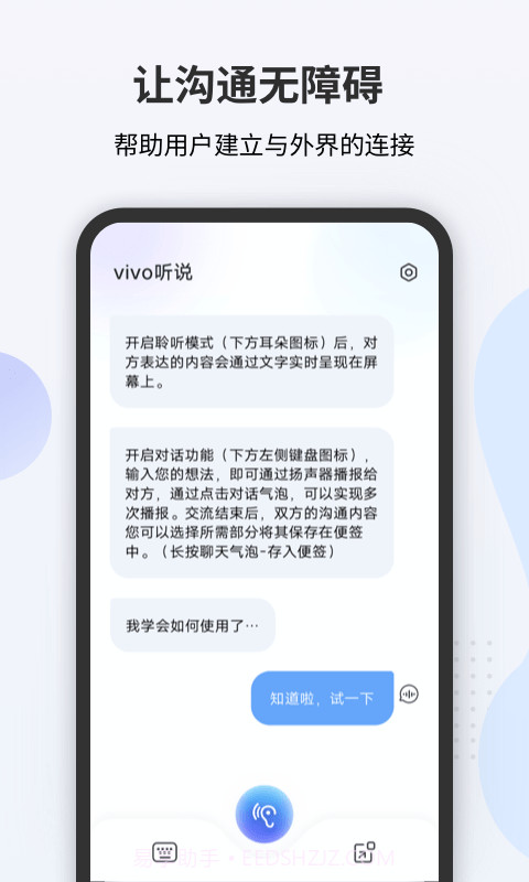 vivo听说截图1 vivo听说截图1