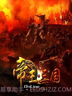 帝王三国HD截图1