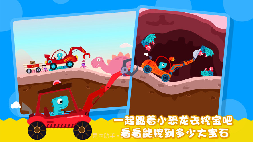 恐龙麦克斯的工程车截图2