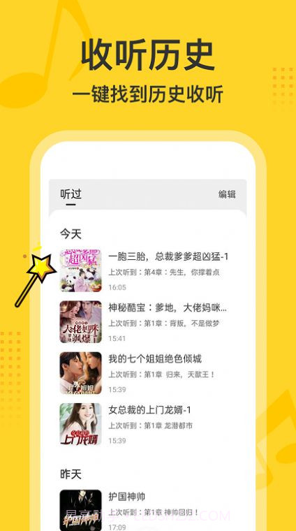 得间畅听书截图2