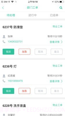 兴服物业端截图3 兴服物业端截图3