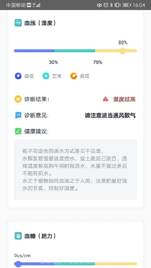 花医生截图3 花医生截图3