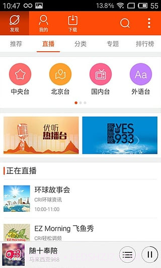 优听Radio截图4