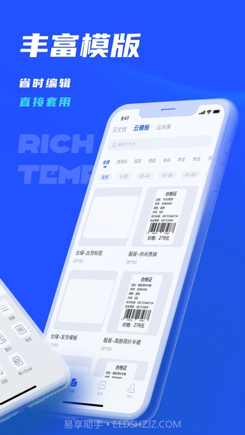 驰腾云标签截图3