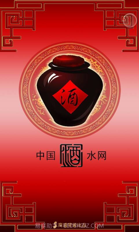 中国酒水网截图4