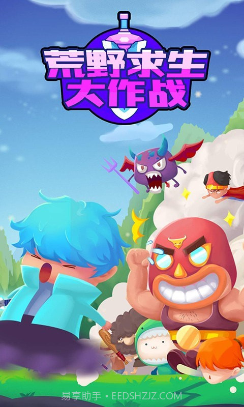 荒野求生大作战截图1 荒野求生大作战截图1