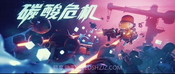 碳酸危机截图1 碳酸危机截图1