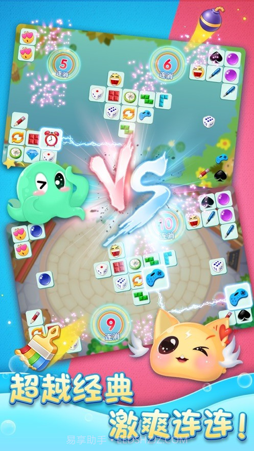 连连消大作战多人对战连连看截图4