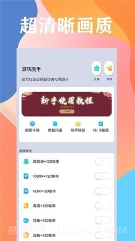 喵喵画质助手截图3 喵喵画质助手截图3