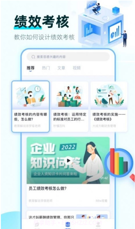 绩效考核鸭截图1