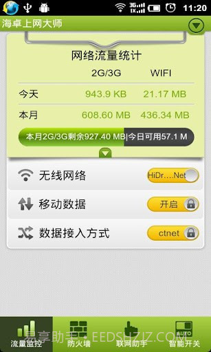 海卓上网大师截图1