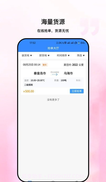 粤十承运商截图3 粤十承运商截图3