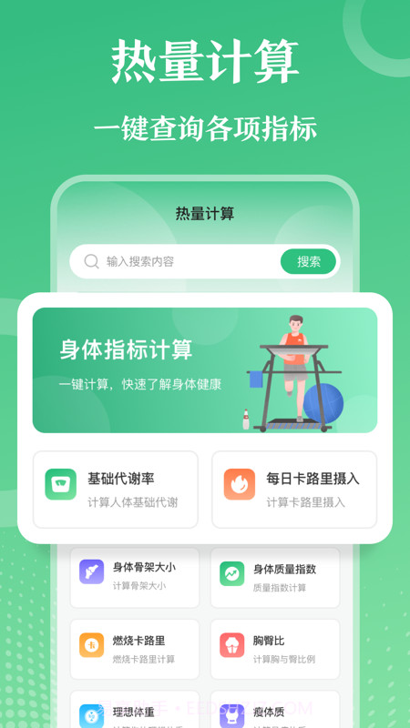 燃脂跑步健身教练截图2