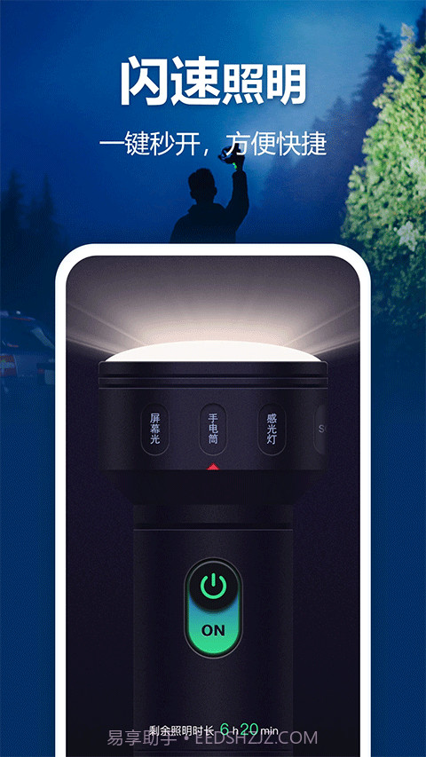 最亮手电筒截图3 最亮手电筒截图3
