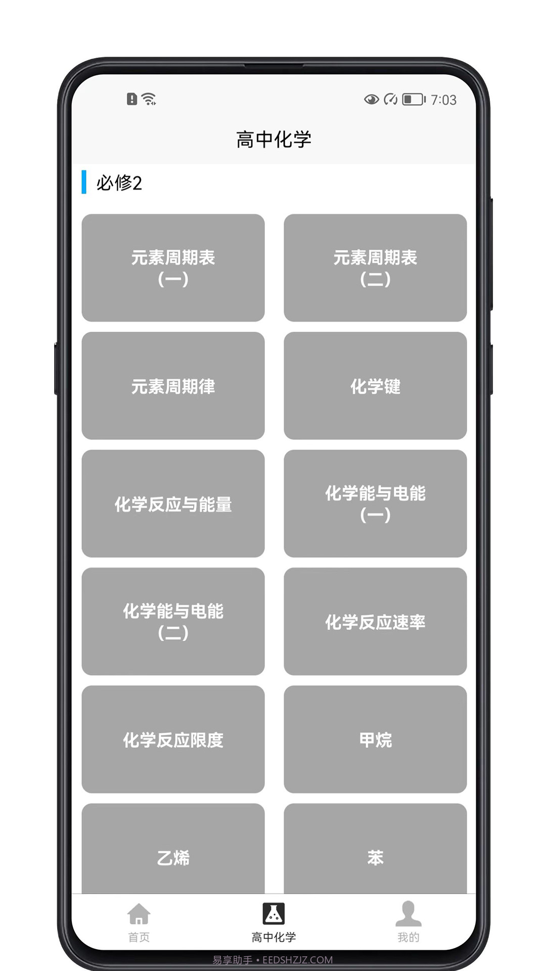 高中化学宝典截图1 高中化学宝典截图1
