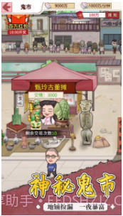 我的古董店截图3