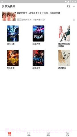 多多免费书官网书截图3 多多免费书官网书截图3