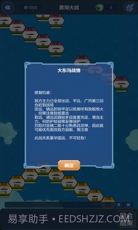 北洋海战棋全部军舰截图1