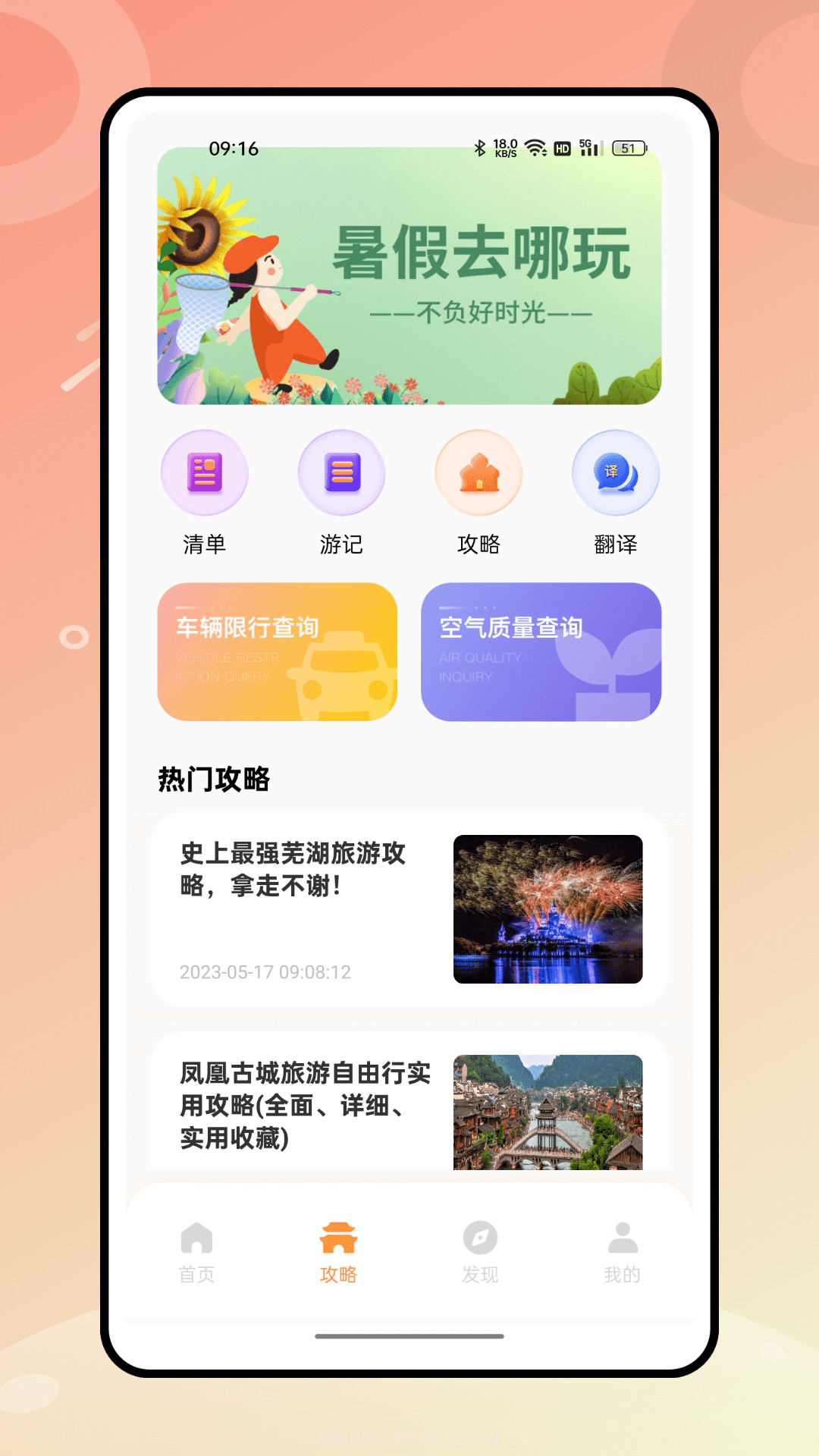 熊猫爱旅游截图1