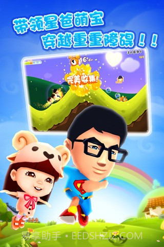 爸爸去哪儿第二季截图2