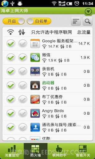 海卓上网大师截图3