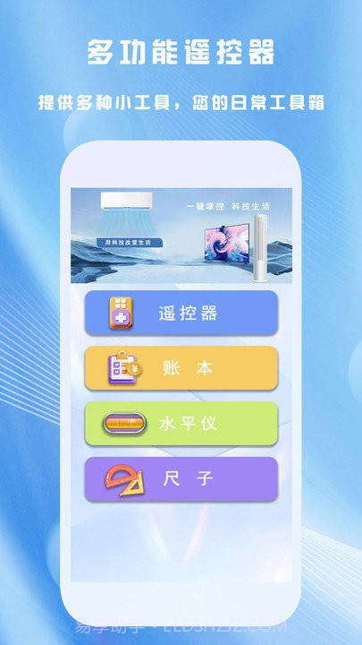 全能家用遥控器截图3 全能家用遥控器截图3
