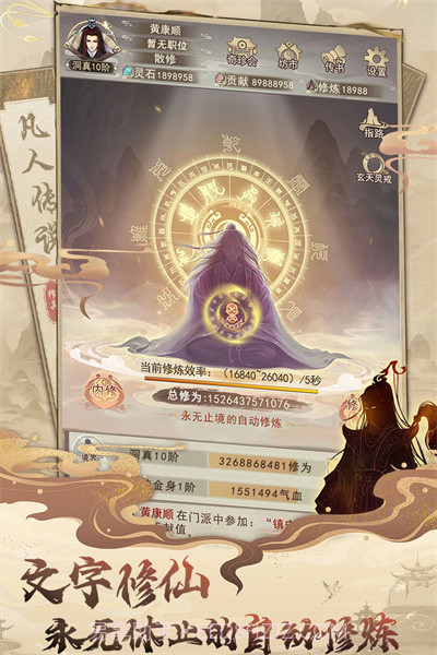 凡人传说内购免费版app下载截图4 凡人传说内购免费版app下载截图4