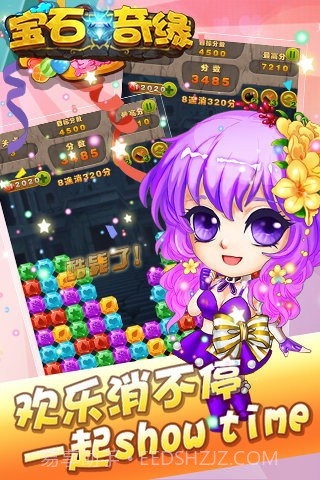 宝石奇缘截图4