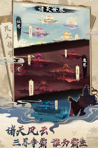 凡人传说无限修为版截图1 凡人传说无限修为版截图1