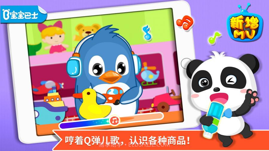 宝宝超市APP截图4 宝宝超市APP截图4