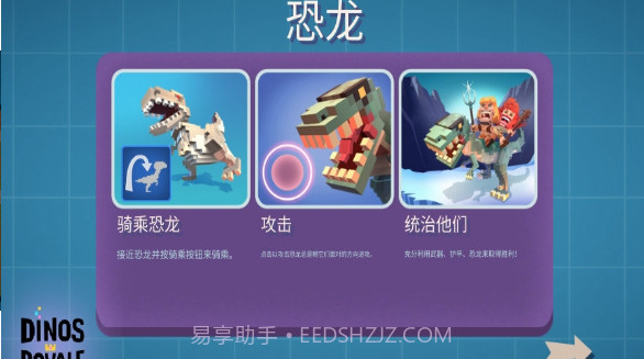 侏罗纪吃鸡v3.1截图3