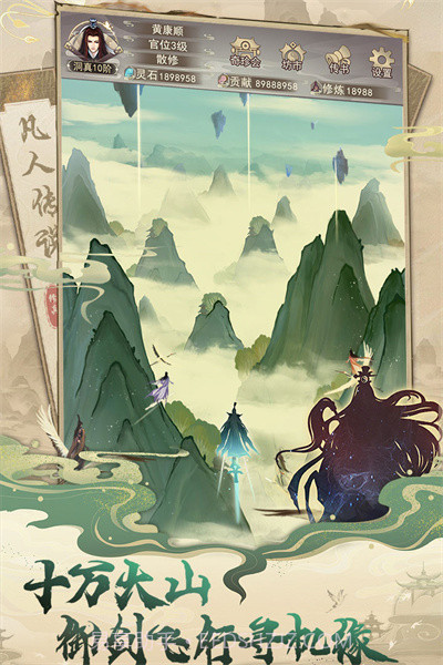 凡人传说官方正版截图3