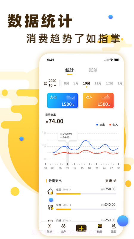 随手记账宝截图3