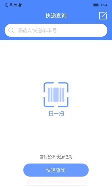 查查快递管家截图1