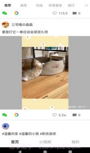 Rocom短视频截图2