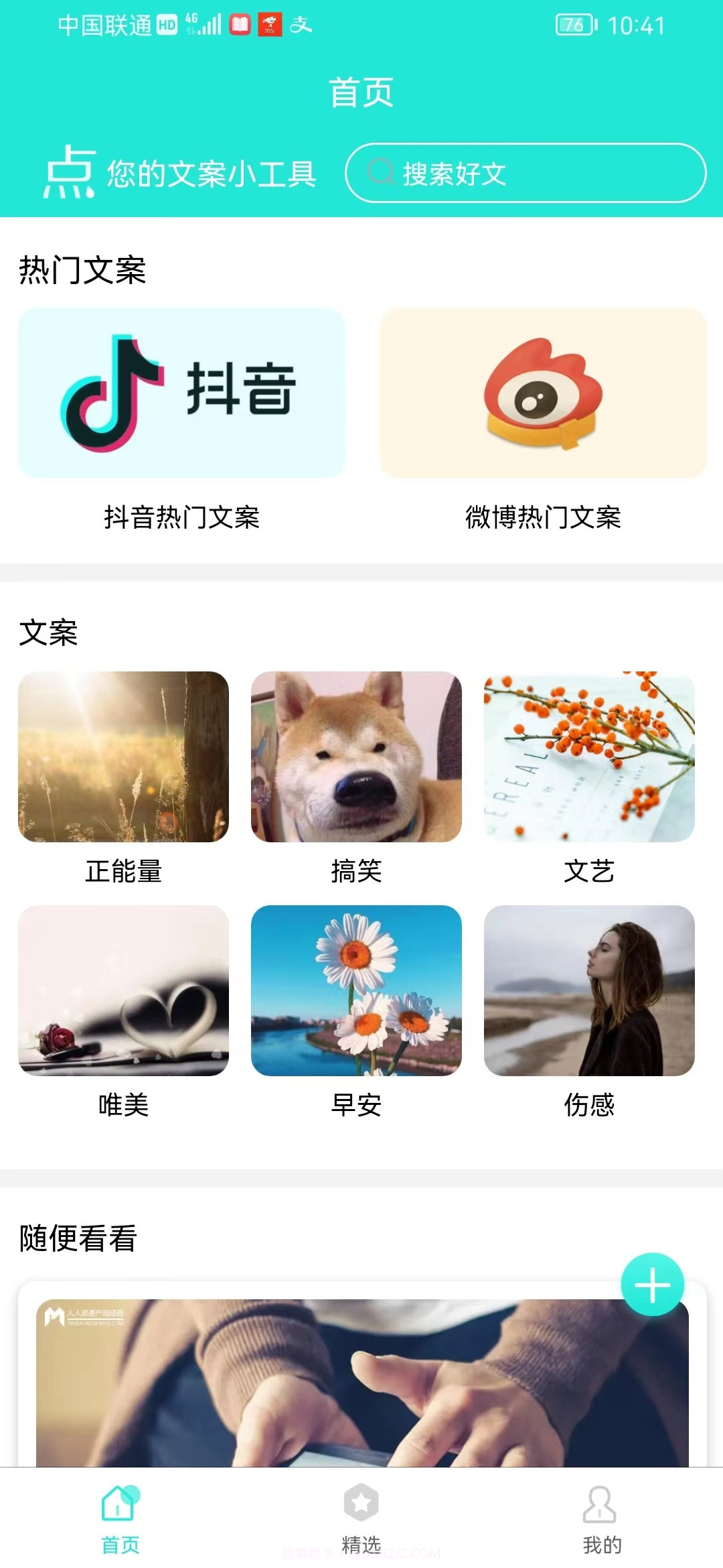文感小助文案截图1
