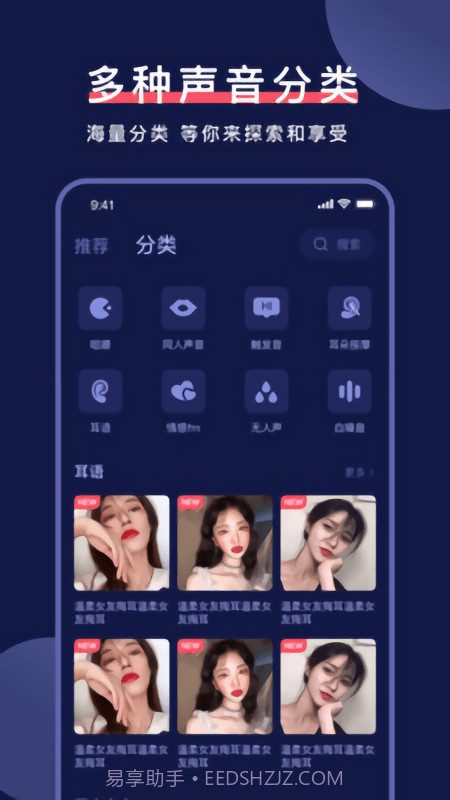 诱耳助眠哄睡截图2